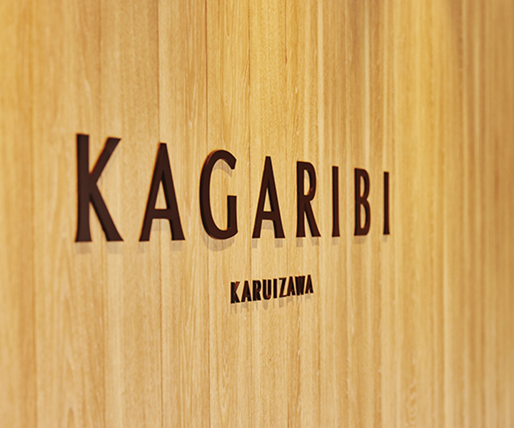 提供写真(ホテルインディゴ軽井沢)